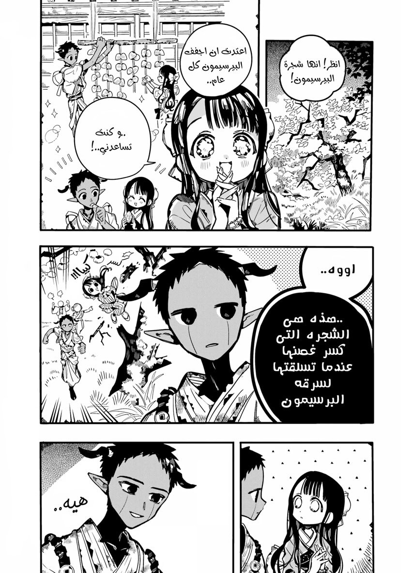 Jibaku Shounen Hanako-kun: Chapter 93 - Page 12
