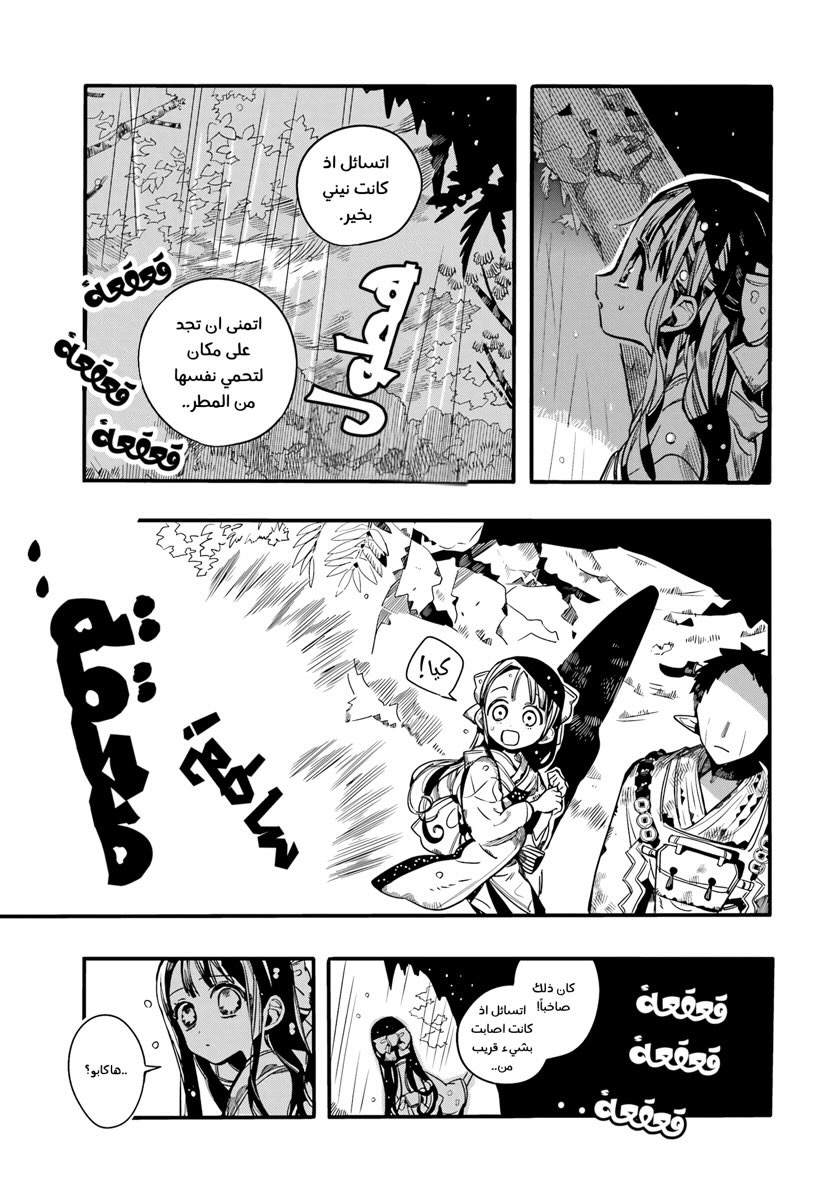Jibaku Shounen Hanako-kun: Chapter 93 - Page 16