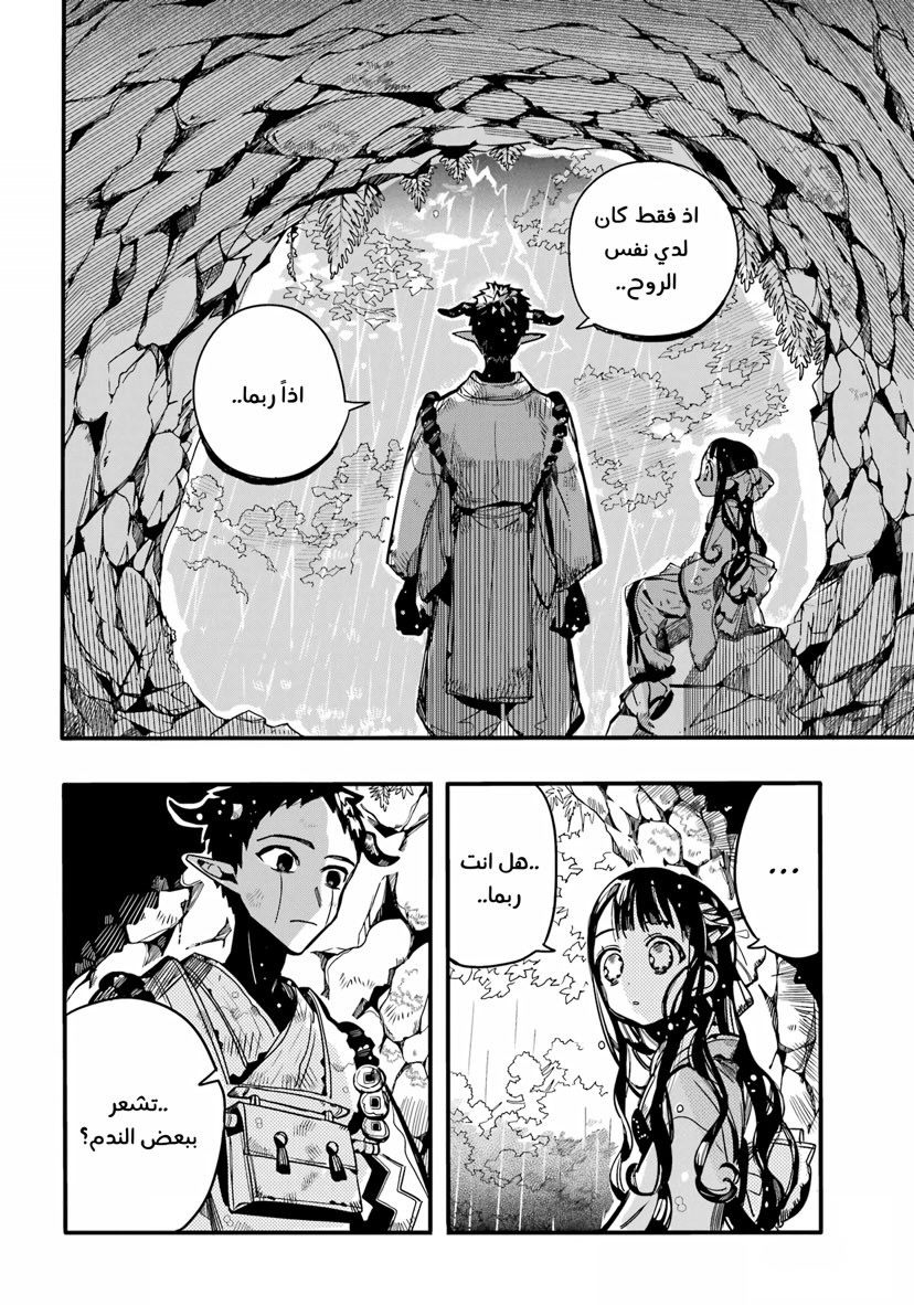 Jibaku Shounen Hanako-kun: Chapter 93 - Page 19