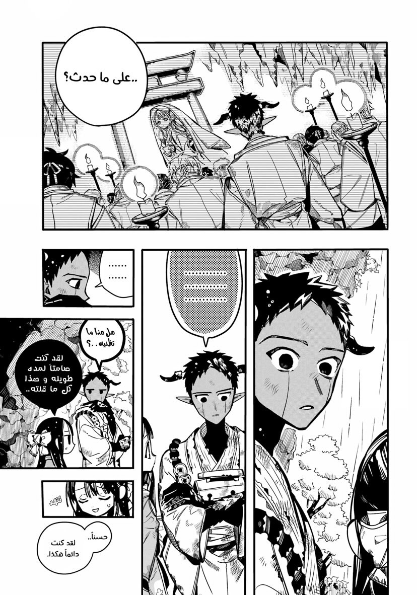Jibaku Shounen Hanako-kun: Chapter 93 - Page 20
