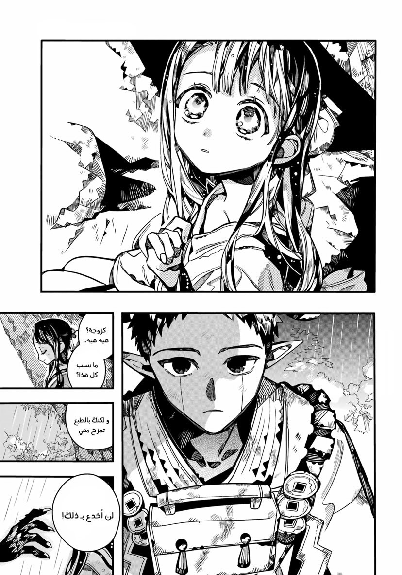 Jibaku Shounen Hanako-kun: Chapter 93 - Page 24