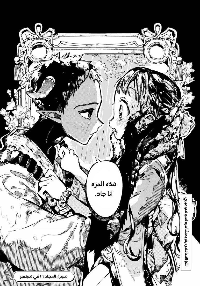 Jibaku Shounen Hanako-kun: Chapter 93 - Page 27