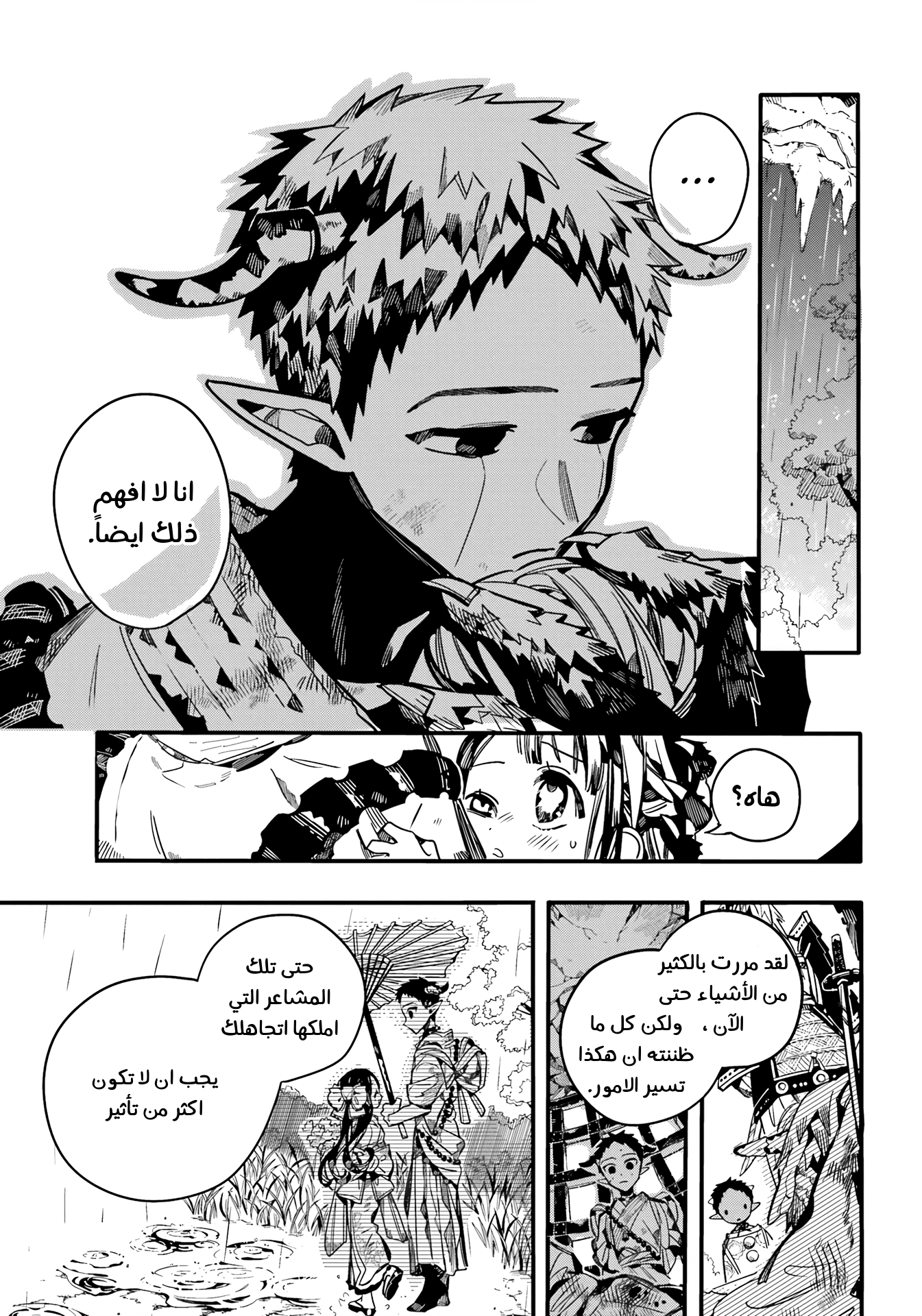 Jibaku Shounen Hanako-kun: Chapter 94 - Page 3