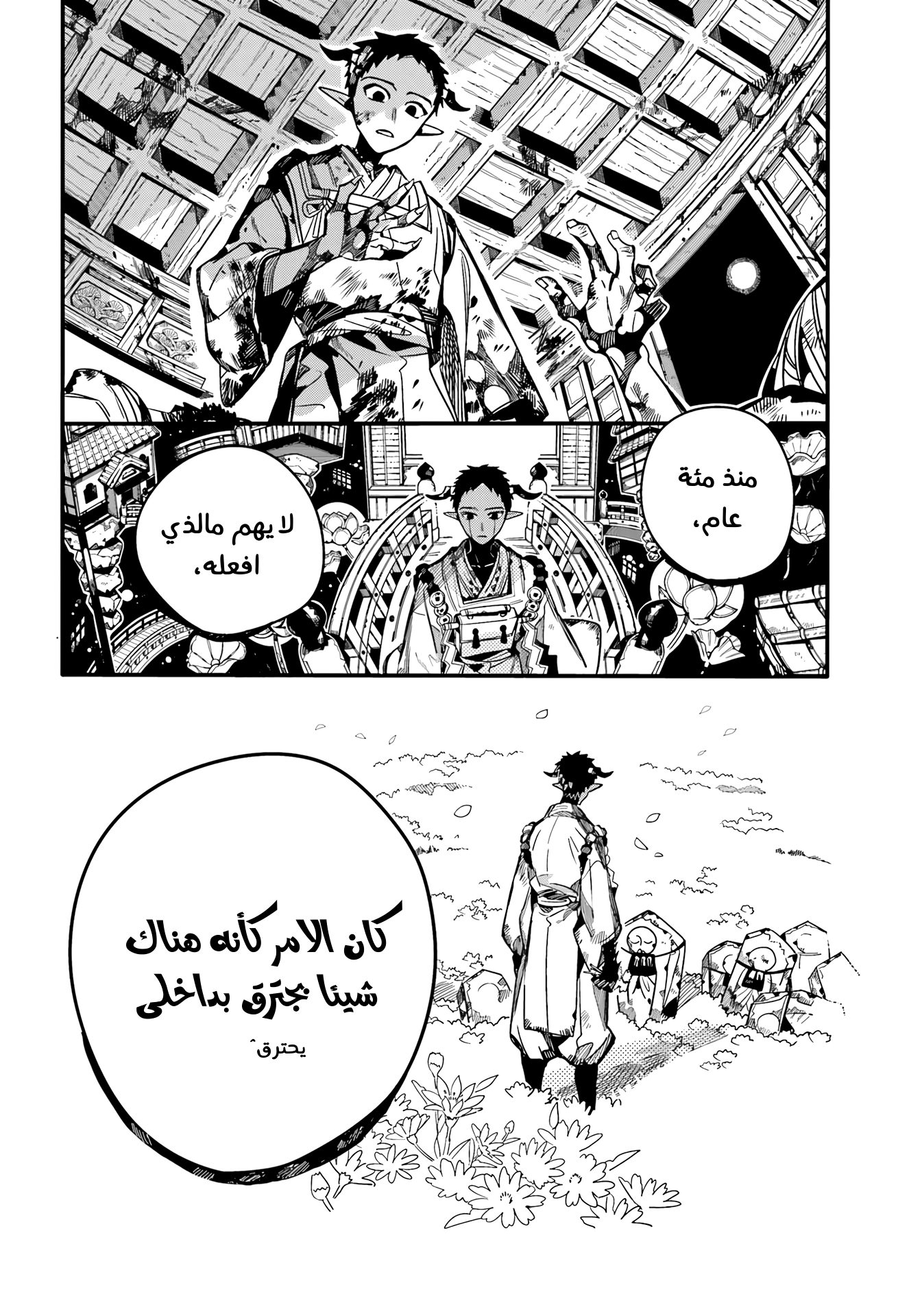 Jibaku Shounen Hanako-kun: Chapter 94 - Page 4