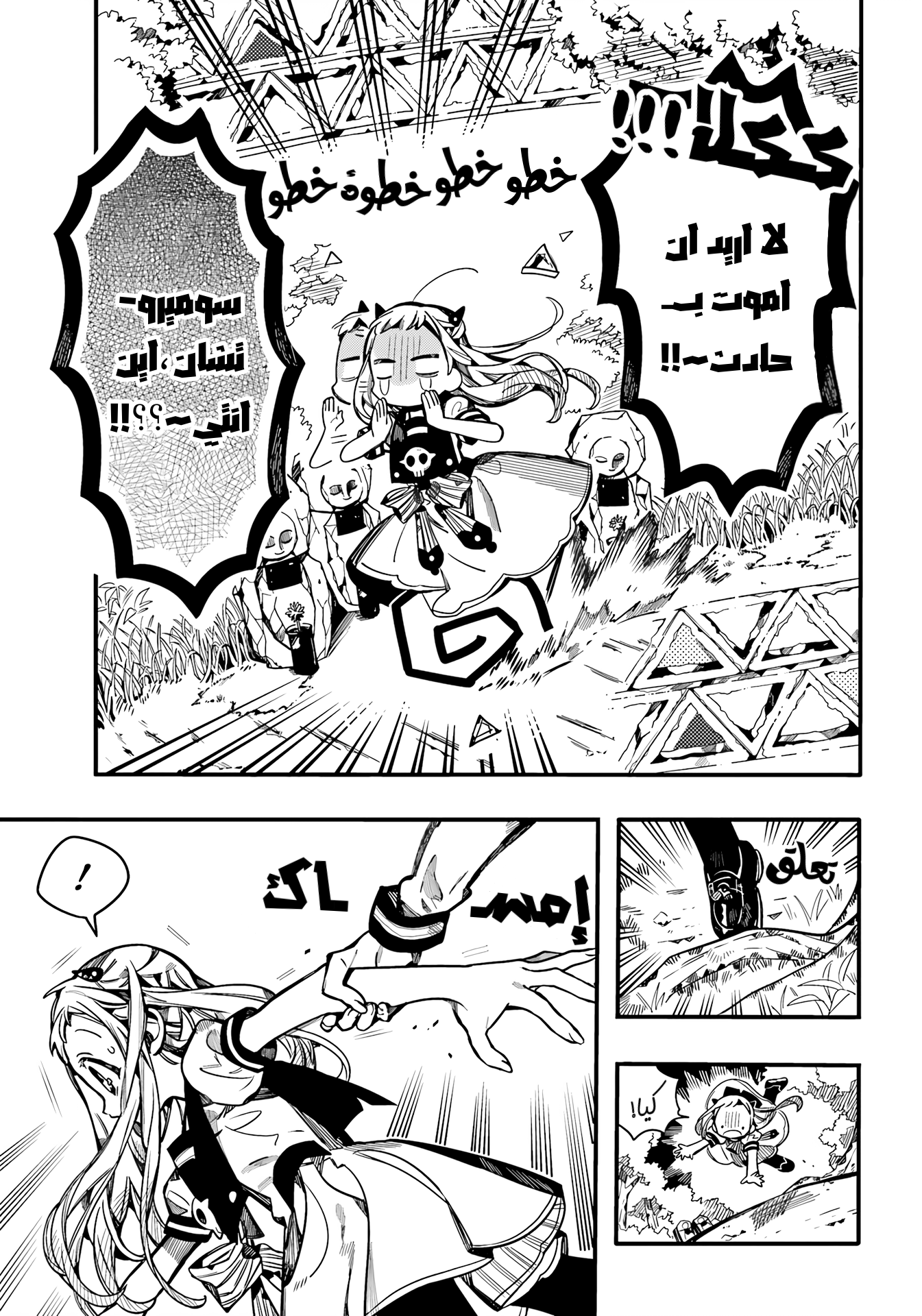Jibaku Shounen Hanako-kun: Chapter 94 - Page 21
