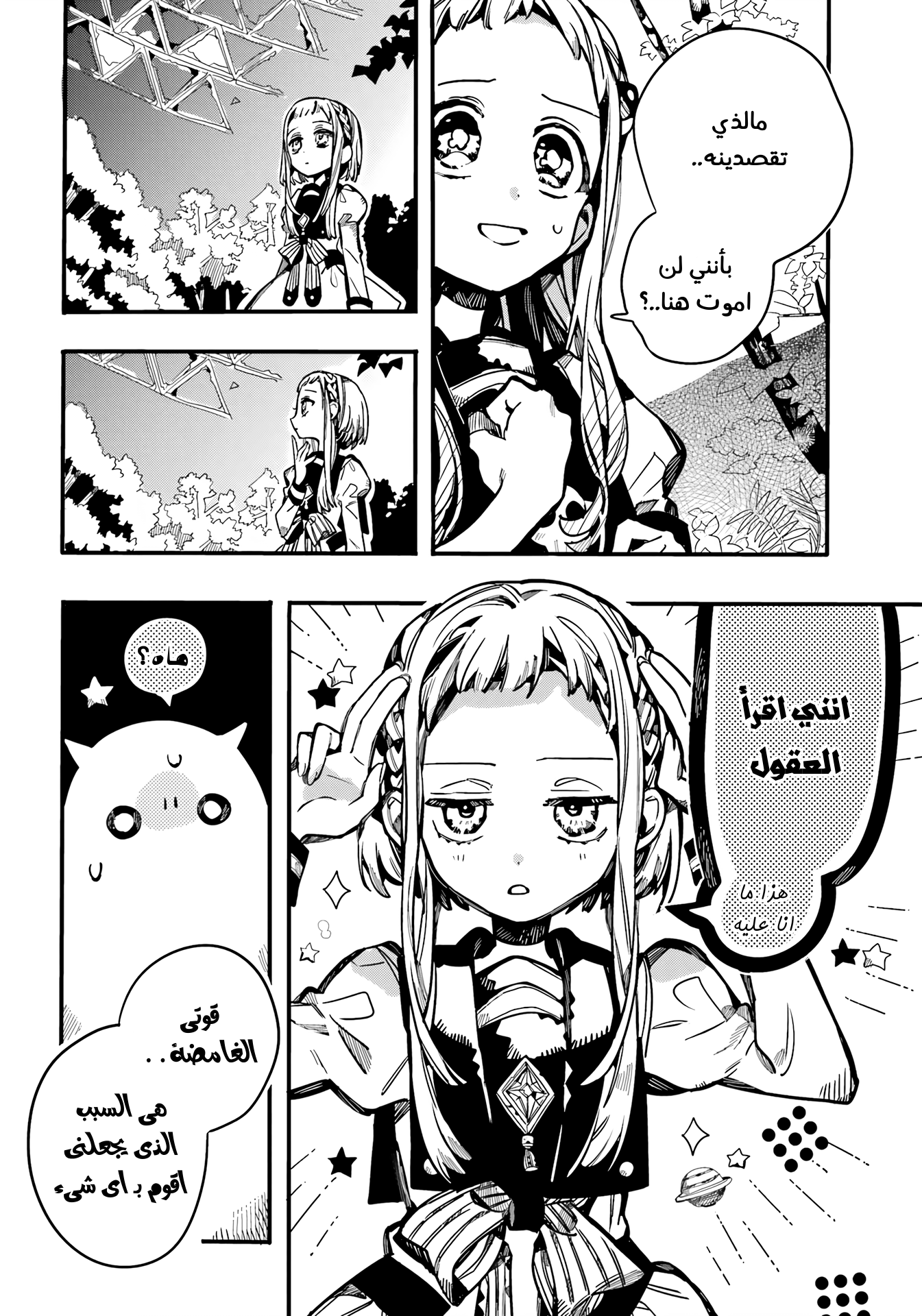 Jibaku Shounen Hanako-kun: Chapter 94 - Page 24