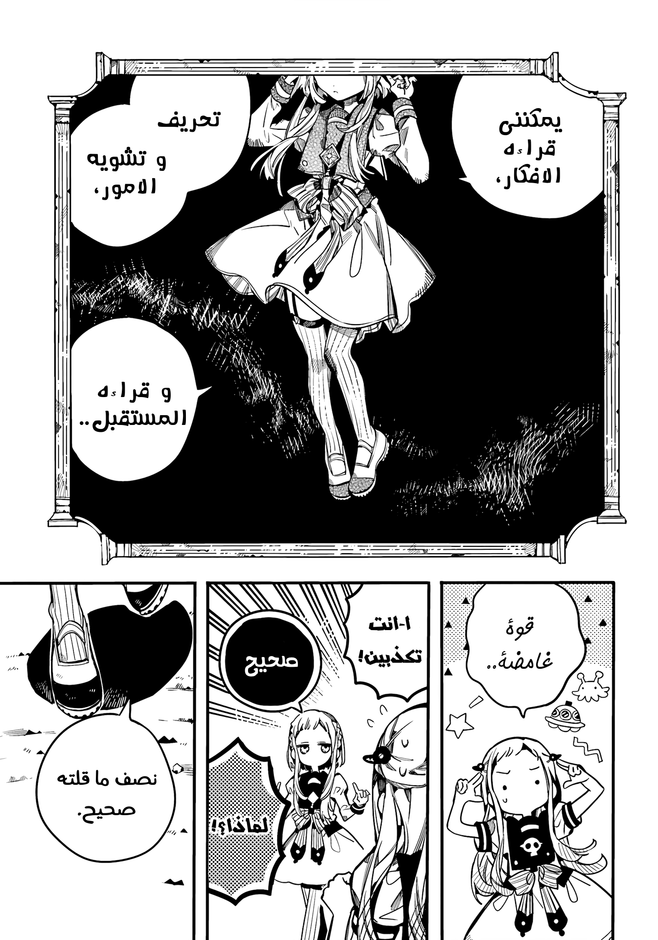 Jibaku Shounen Hanako-kun: Chapter 94 - Page 25