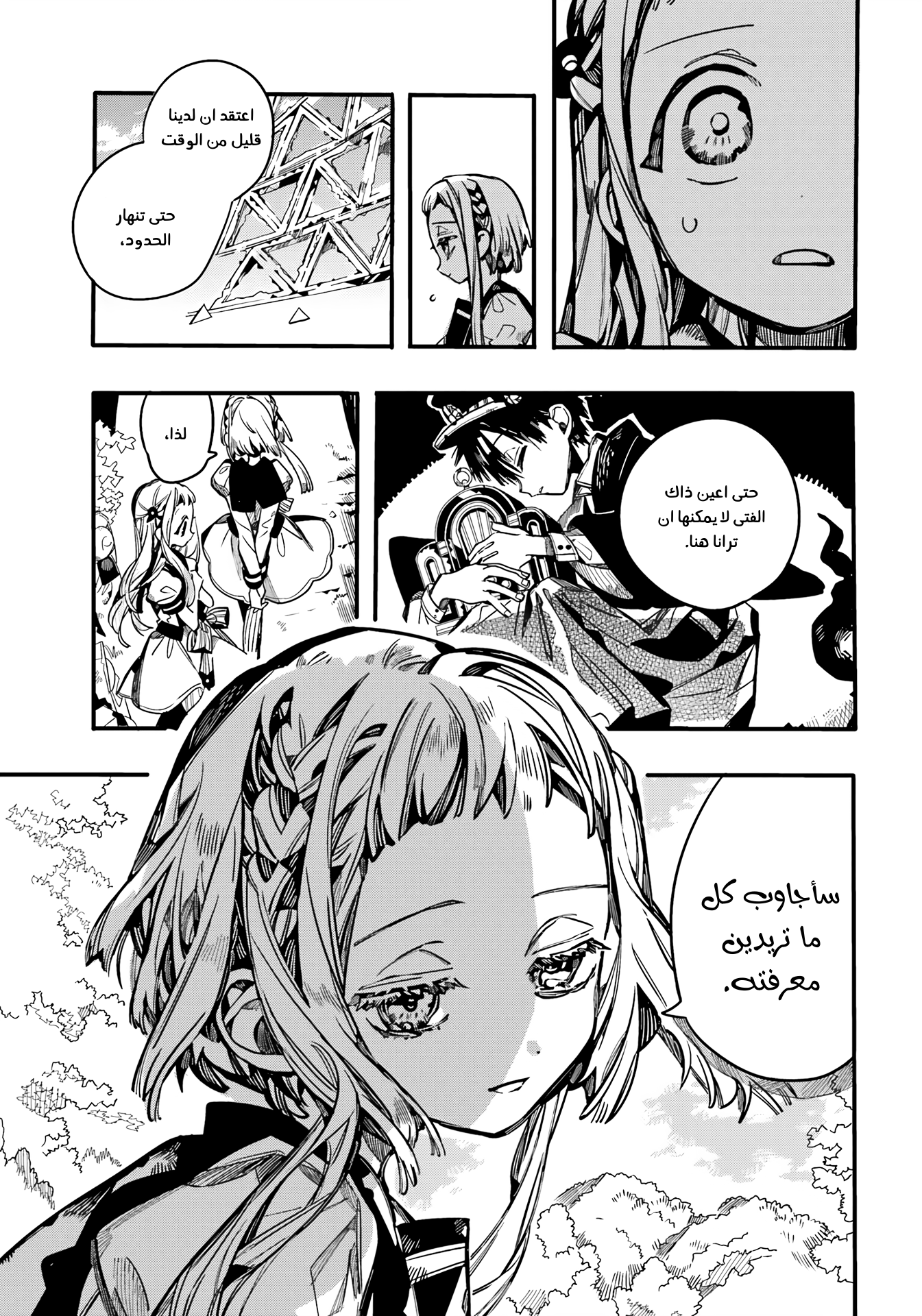 Jibaku Shounen Hanako-kun: Chapter 94 - Page 27