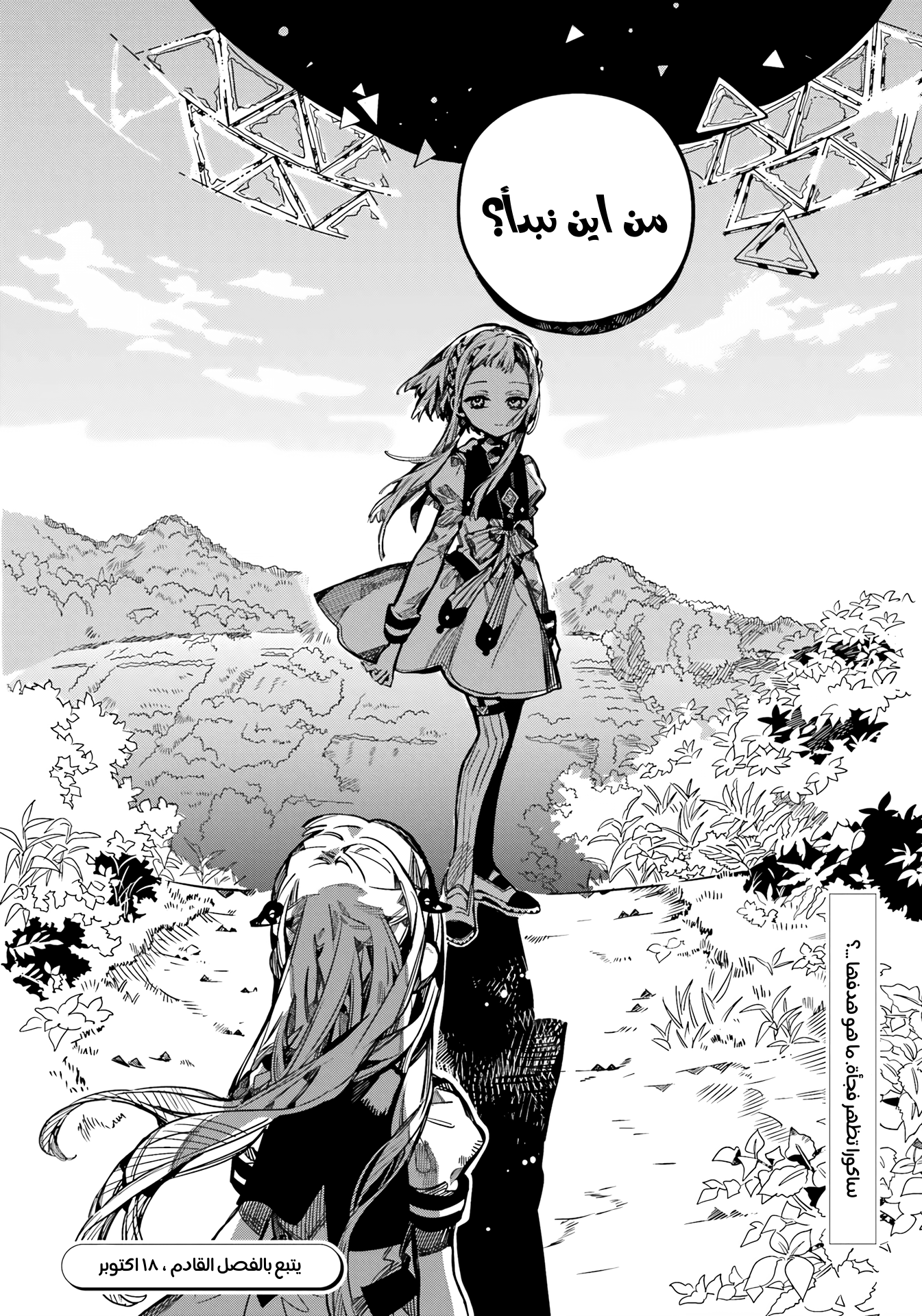 Jibaku Shounen Hanako-kun: Chapter 94 - Page 28