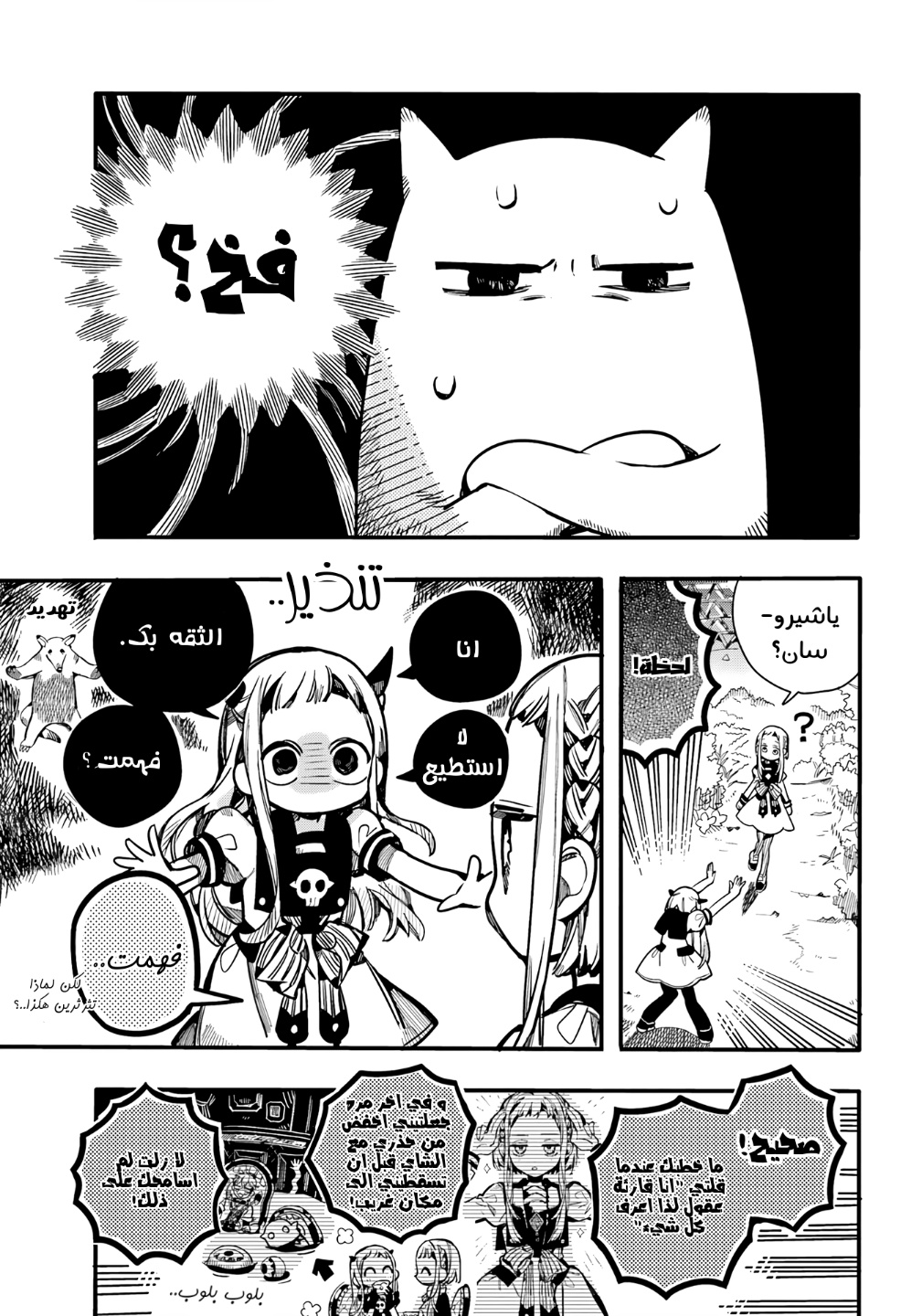 Jibaku Shounen Hanako-kun: Chapter 95 - Page 3