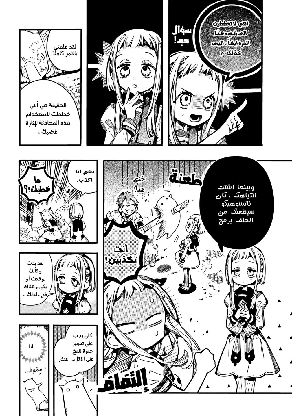 Jibaku Shounen Hanako-kun: Chapter 95 - Page 4