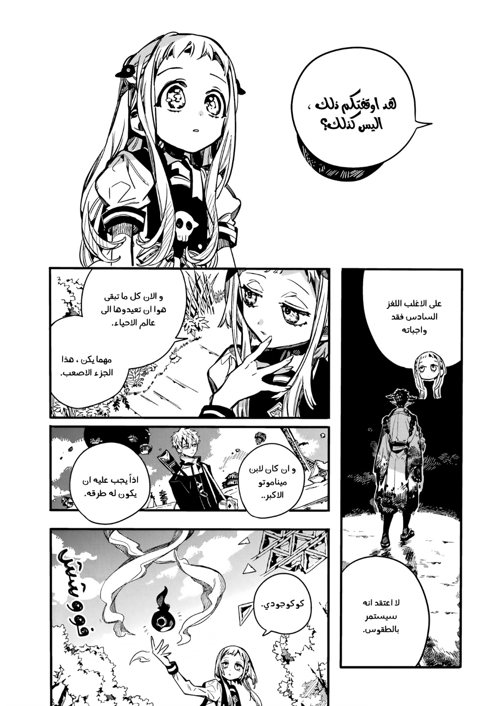 Jibaku Shounen Hanako-kun: Chapter 95 - Page 9