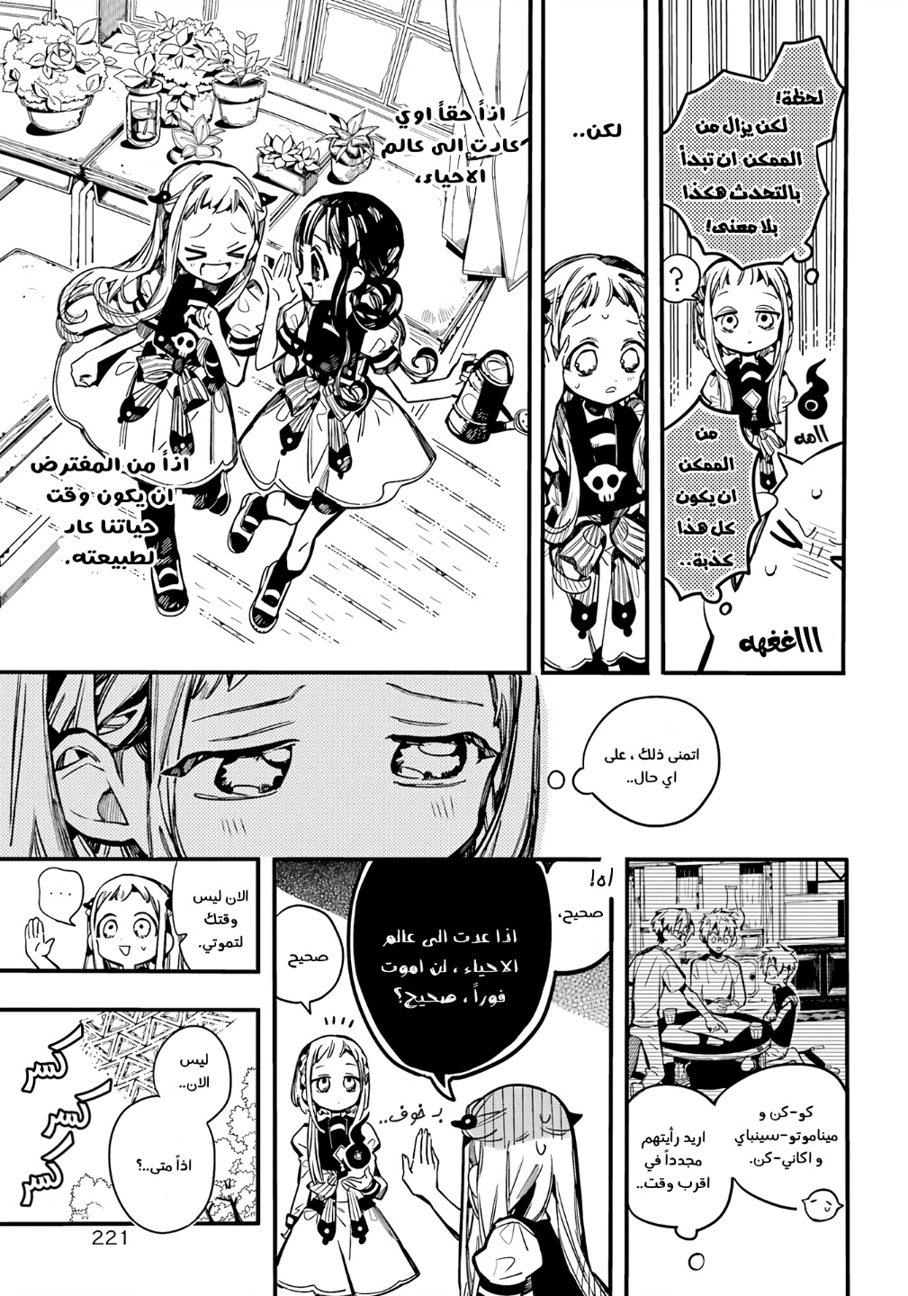 Jibaku Shounen Hanako-kun: Chapter 95 - Page 11