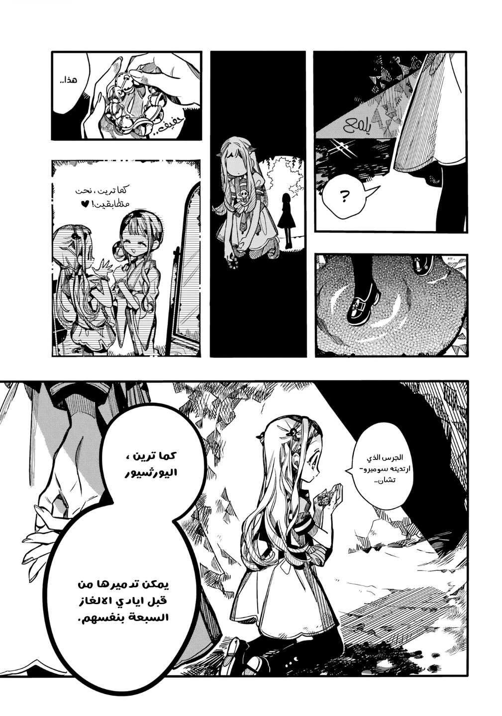 Jibaku Shounen Hanako-kun: Chapter 95 - Page 15