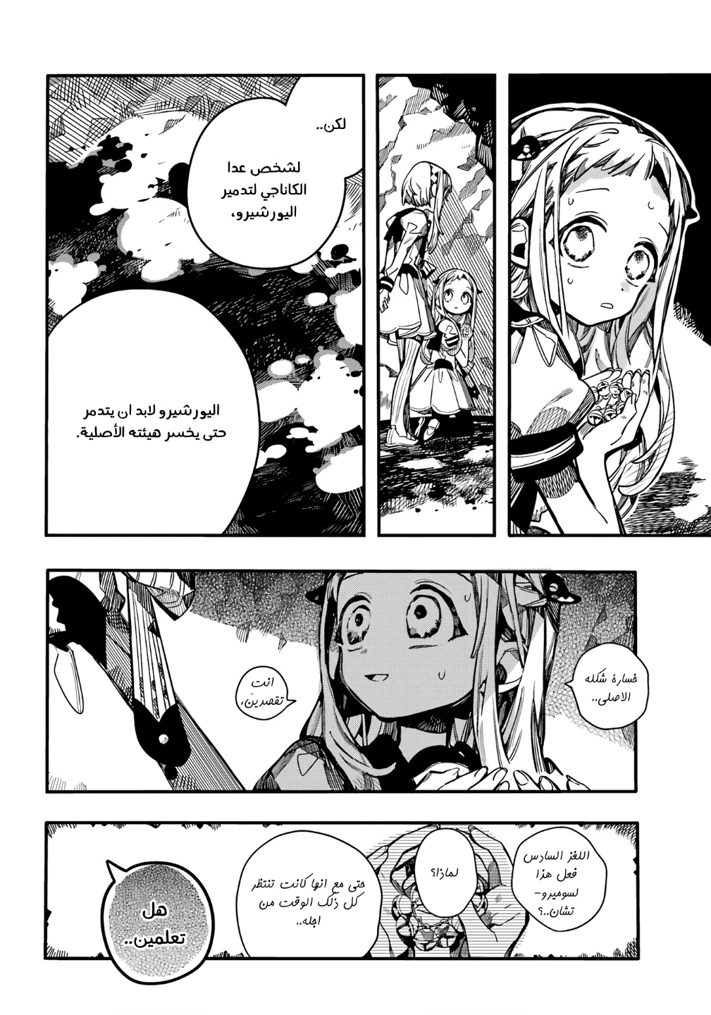 Jibaku Shounen Hanako-kun: Chapter 95 - Page 16