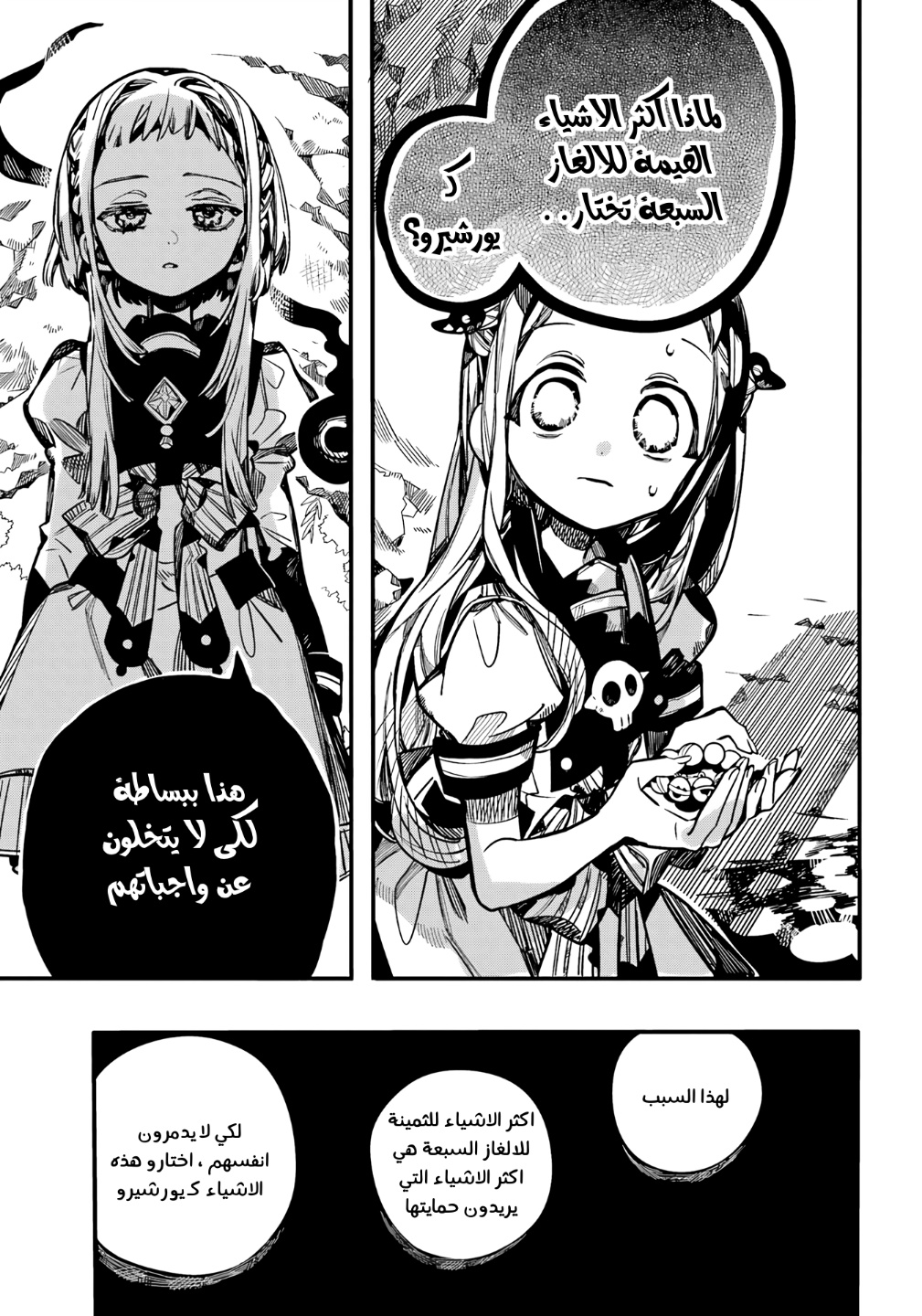 Jibaku Shounen Hanako-kun: Chapter 95 - Page 17