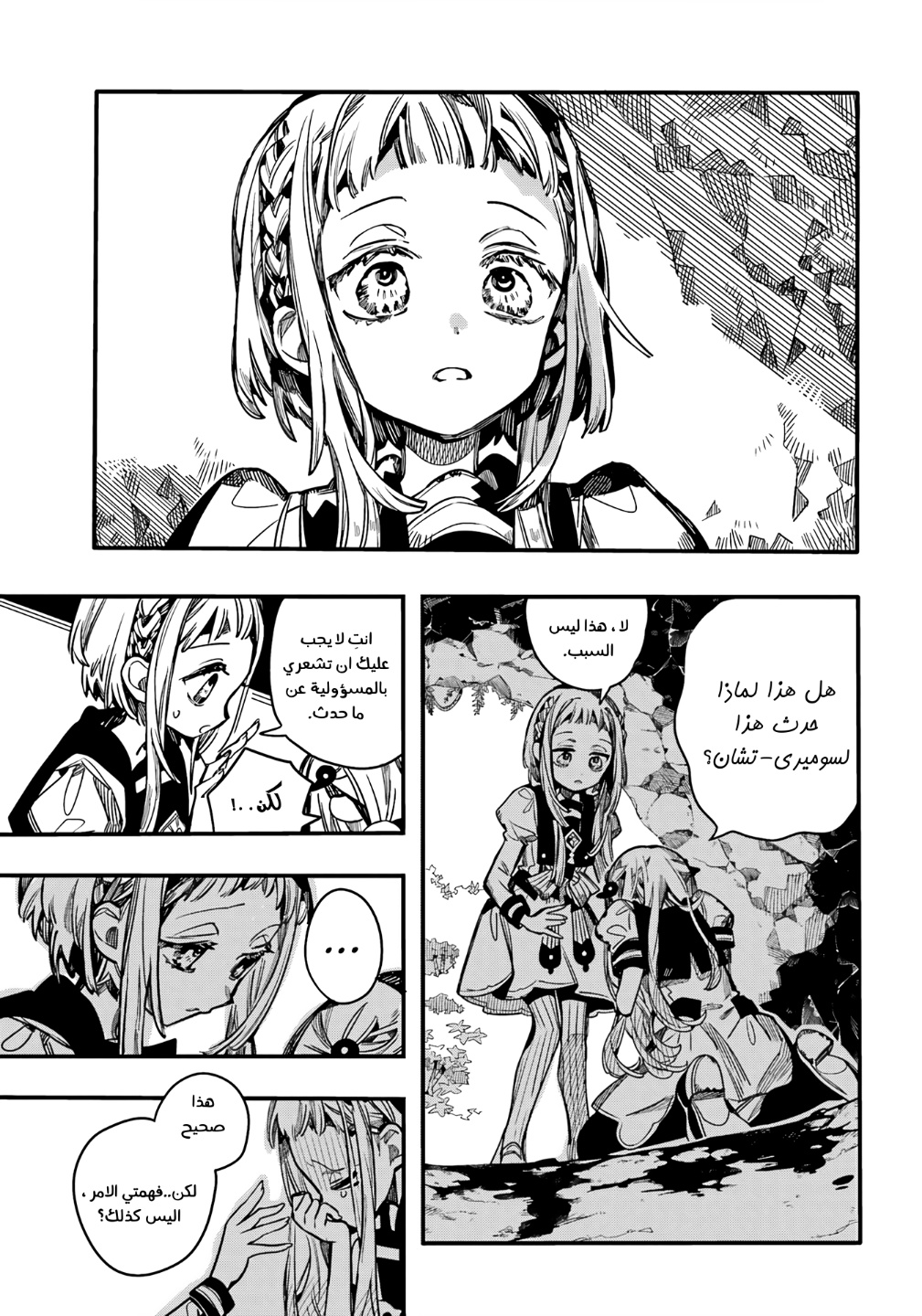 Jibaku Shounen Hanako-kun: Chapter 95 - Page 19