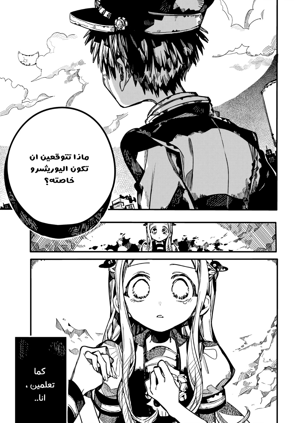 Jibaku Shounen Hanako-kun: Chapter 95 - Page 23
