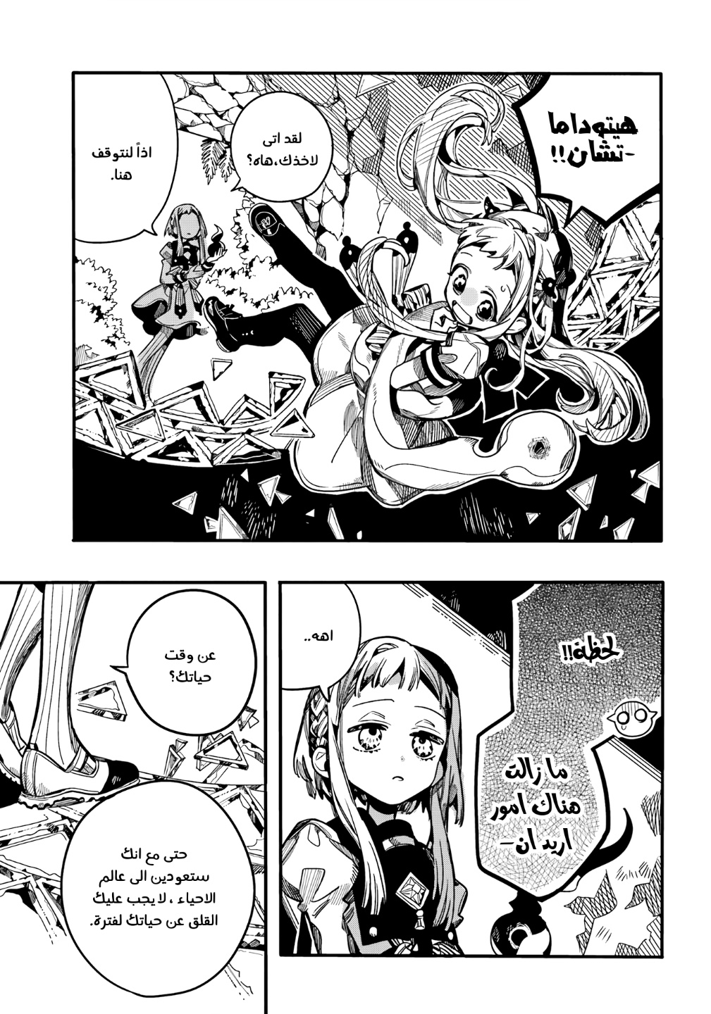 Jibaku Shounen Hanako-kun: Chapter 95 - Page 29
