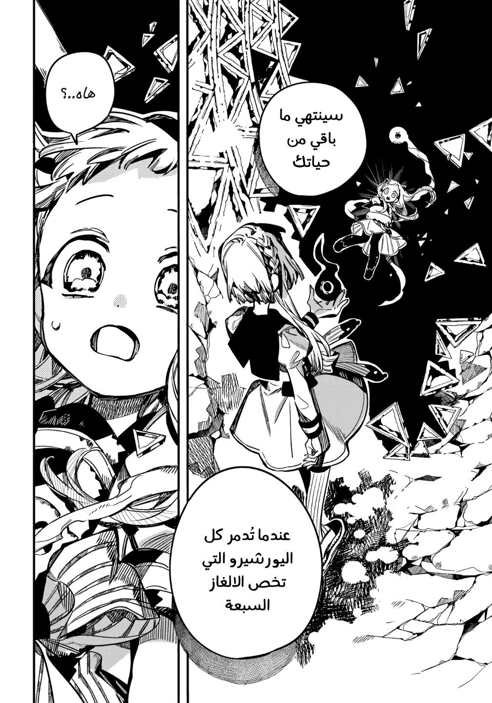 Jibaku Shounen Hanako-kun: Chapter 95 - Page 30