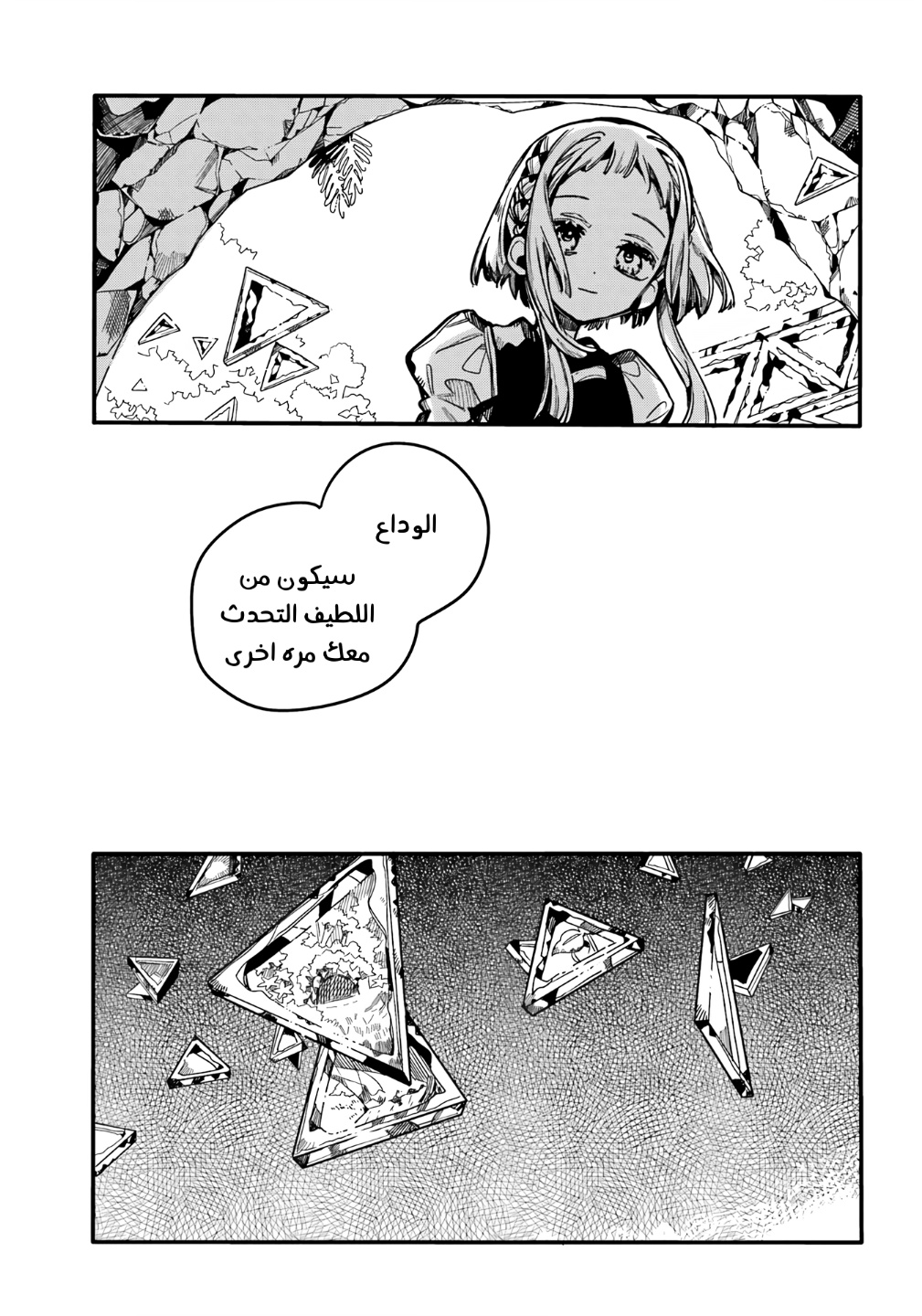 Jibaku Shounen Hanako-kun: Chapter 95 - Page 31