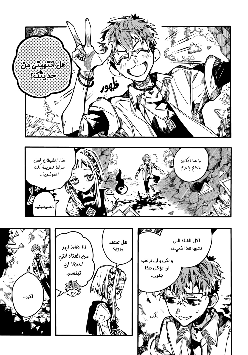 Jibaku Shounen Hanako-kun: Chapter 95 - Page 33