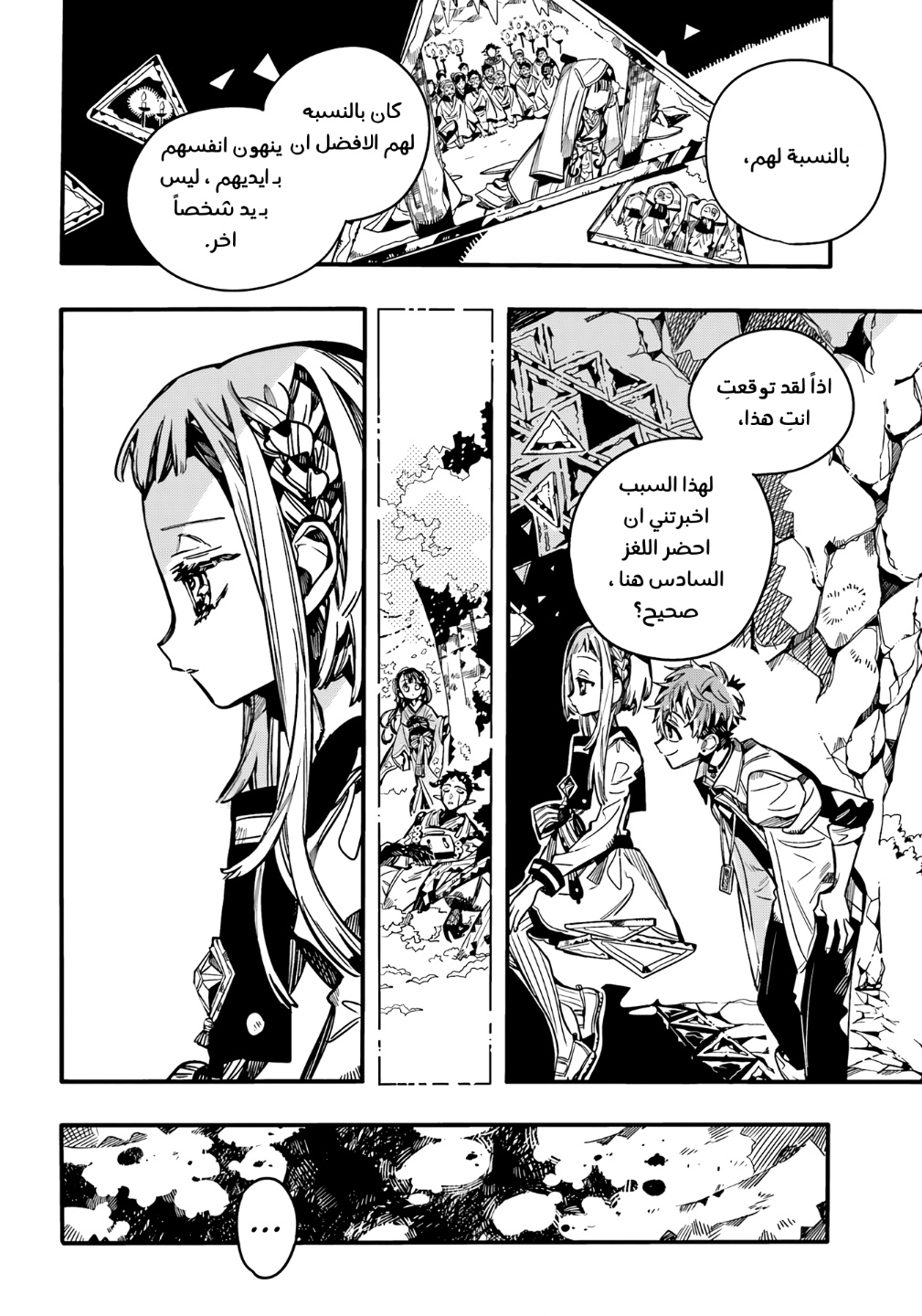 Jibaku Shounen Hanako-kun: Chapter 95 - Page 34