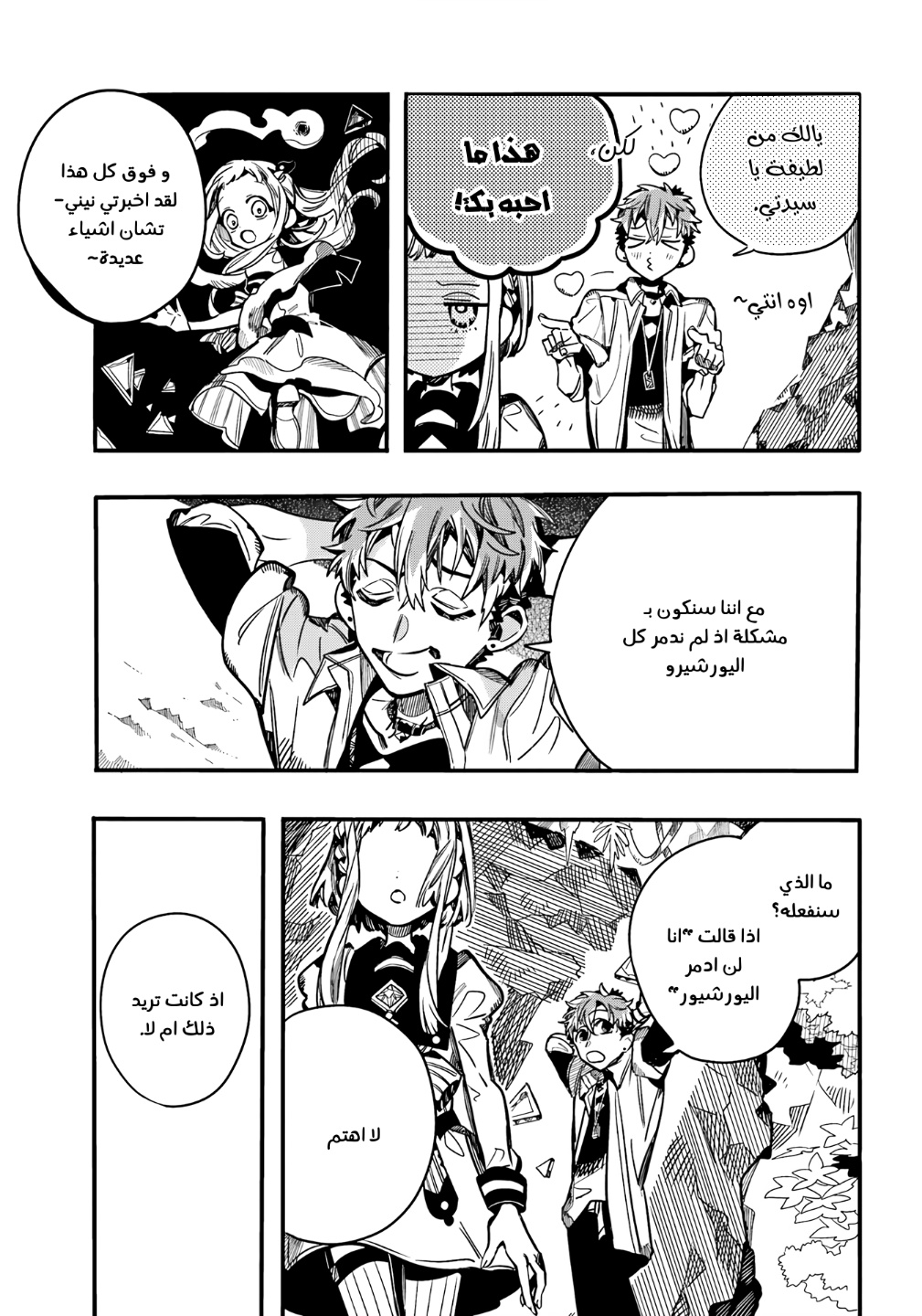 Jibaku Shounen Hanako-kun: Chapter 95 - Page 35