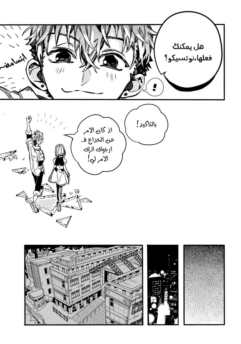 Jibaku Shounen Hanako-kun: Chapter 95 - Page 37