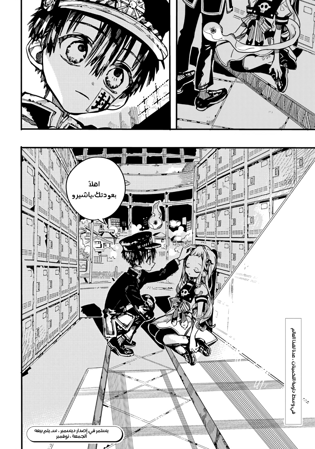 Jibaku Shounen Hanako-kun: Chapter 95 - Page 38