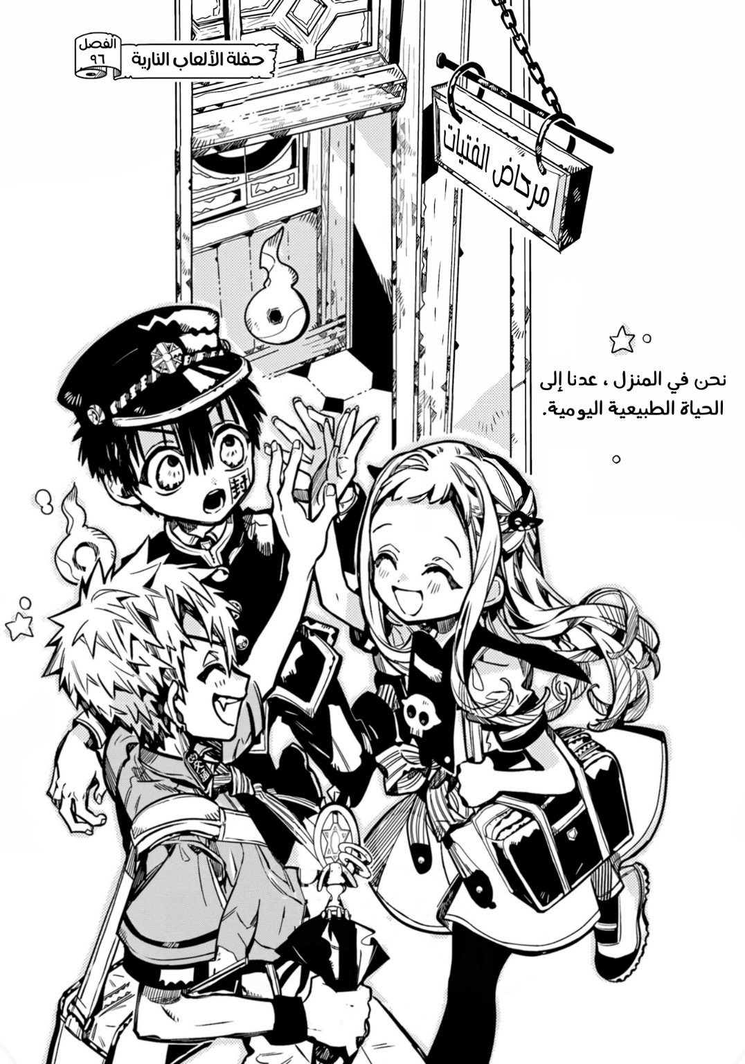 Jibaku Shounen Hanako-kun: Chapter 96 - Page 2