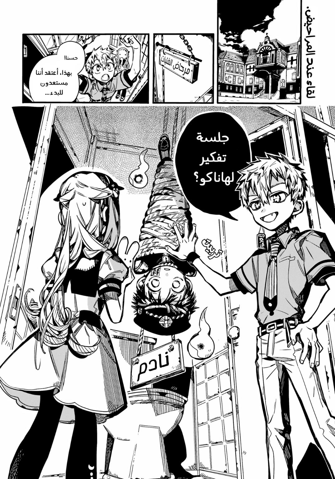 Jibaku Shounen Hanako-kun: Chapter 96 - Page 3
