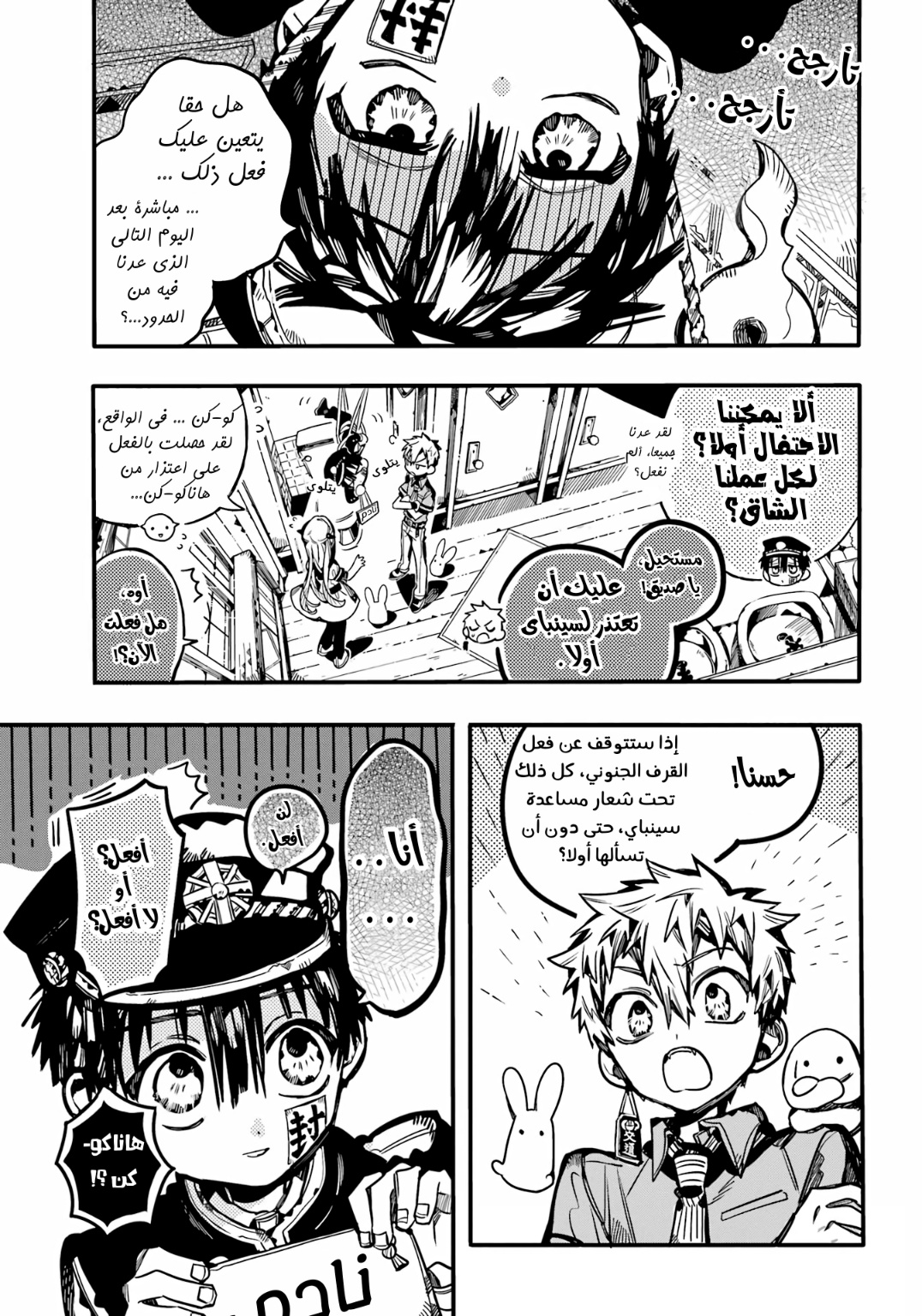 Jibaku Shounen Hanako-kun: Chapter 96 - Page 4