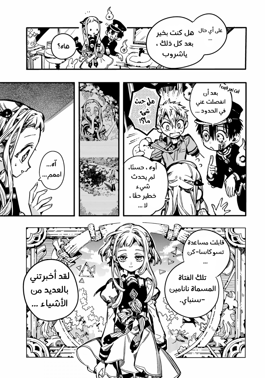 Jibaku Shounen Hanako-kun: Chapter 96 - Page 6