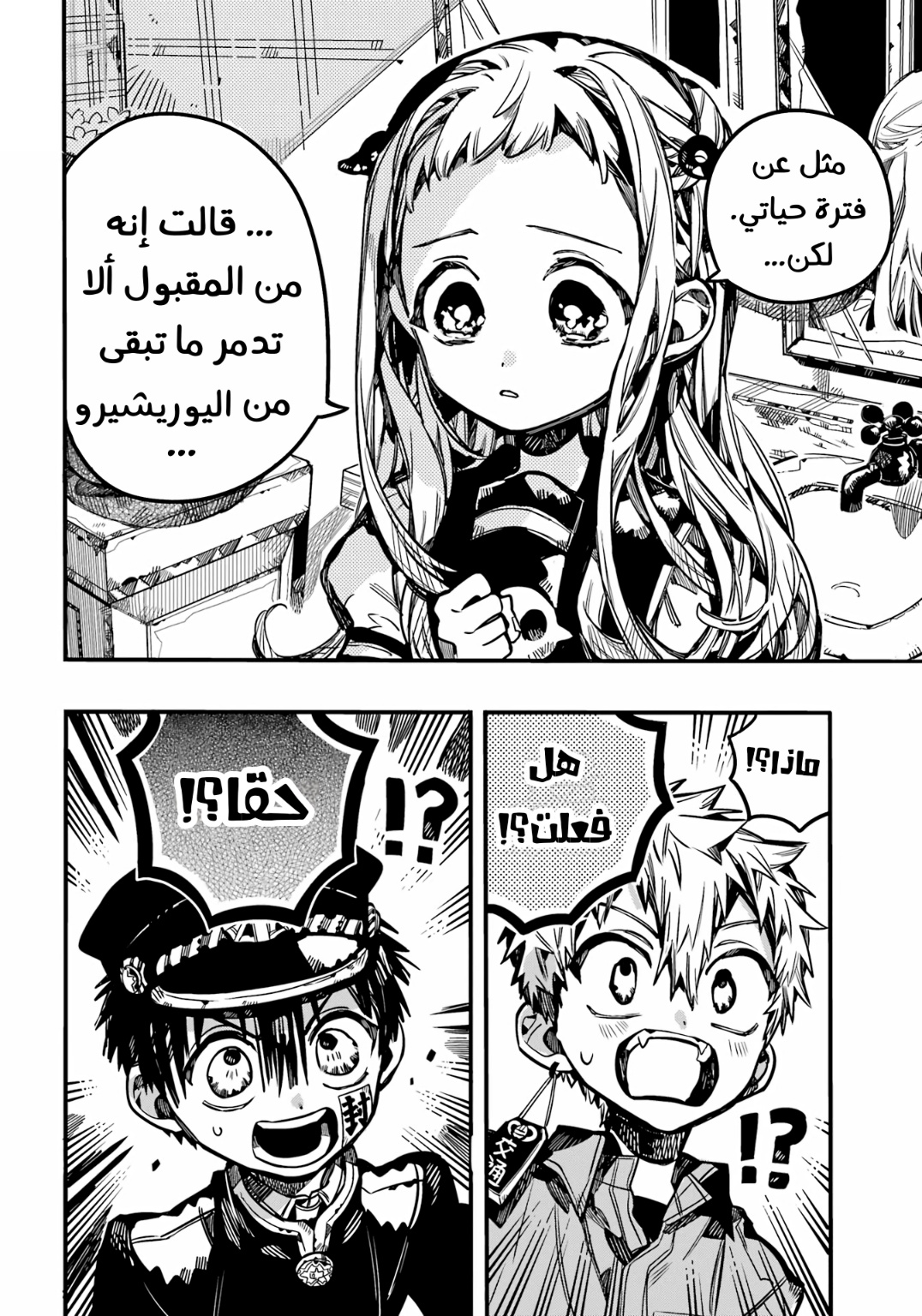 Jibaku Shounen Hanako-kun: Chapter 96 - Page 7