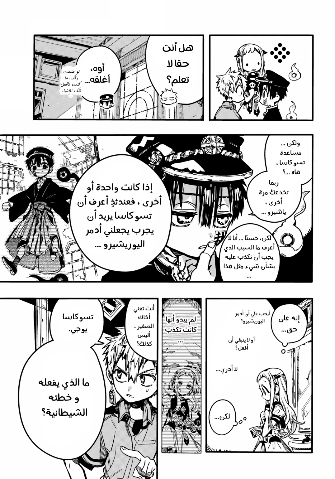 Jibaku Shounen Hanako-kun: Chapter 96 - Page 8