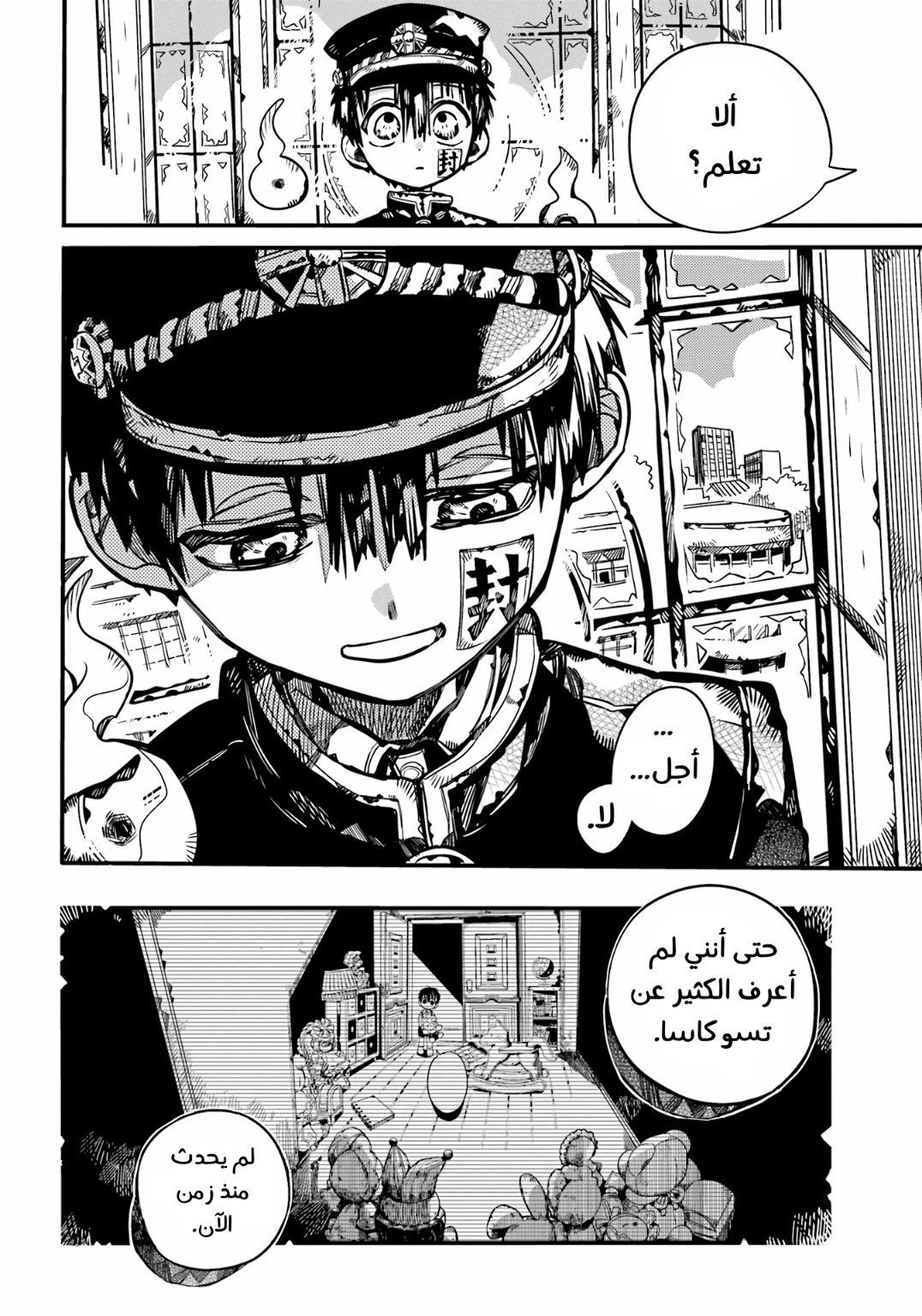 Jibaku Shounen Hanako-kun: Chapter 96 - Page 9