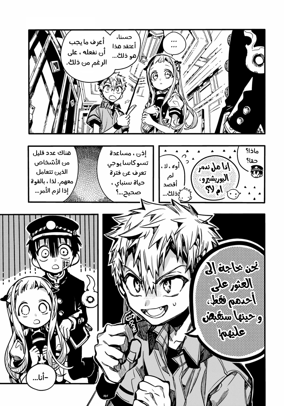 Jibaku Shounen Hanako-kun: Chapter 96 - Page 10
