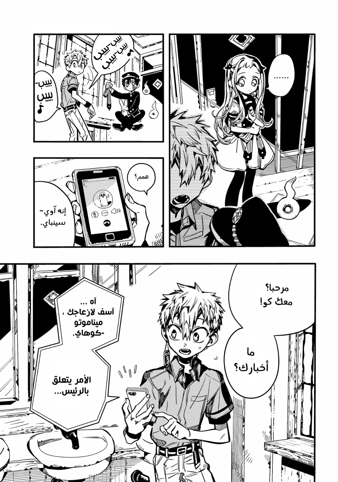 Jibaku Shounen Hanako-kun: Chapter 96 - Page 12