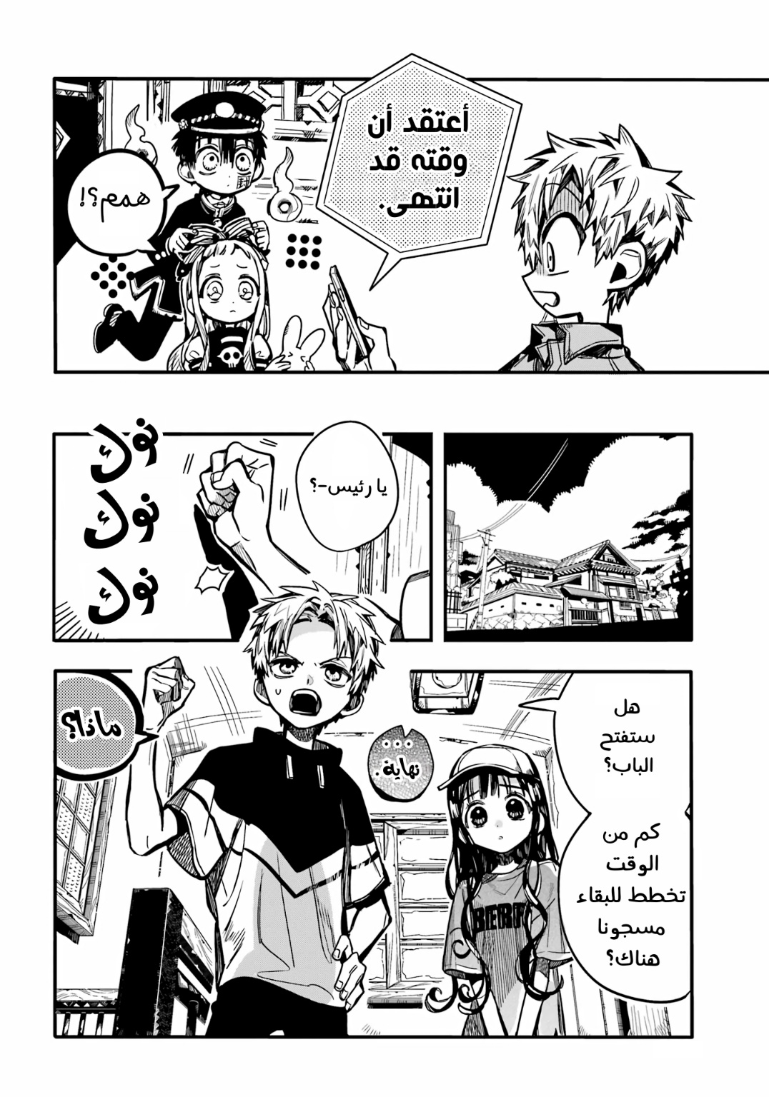 Jibaku Shounen Hanako-kun: Chapter 96 - Page 13