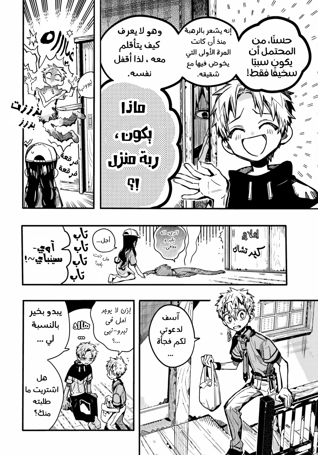 Jibaku Shounen Hanako-kun: Chapter 96 - Page 15