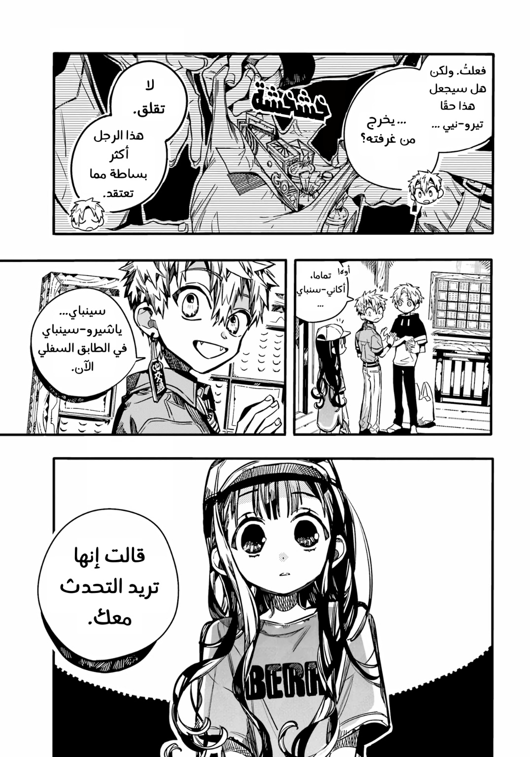 Jibaku Shounen Hanako-kun: Chapter 96 - Page 16