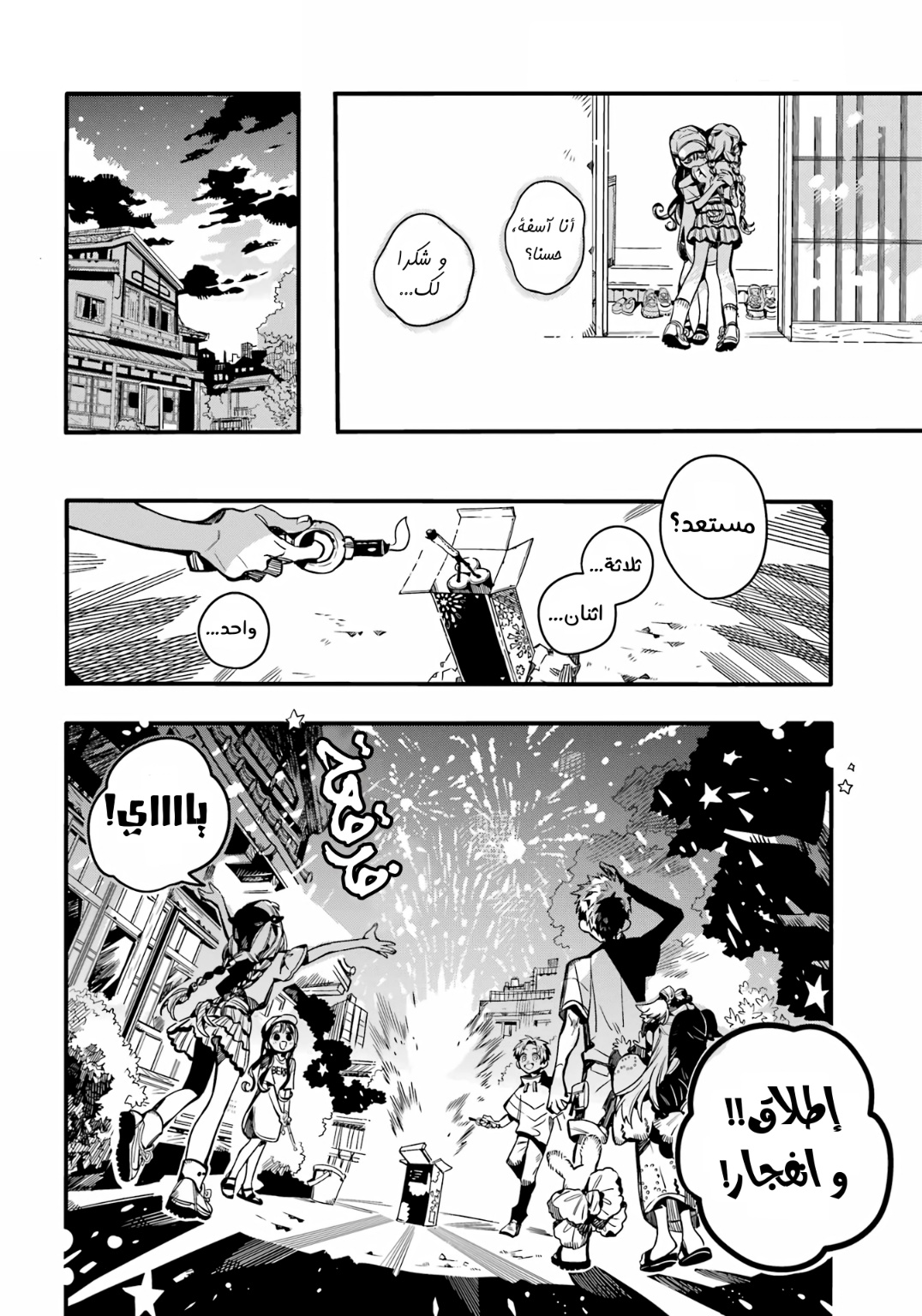 Jibaku Shounen Hanako-kun: Chapter 96 - Page 21