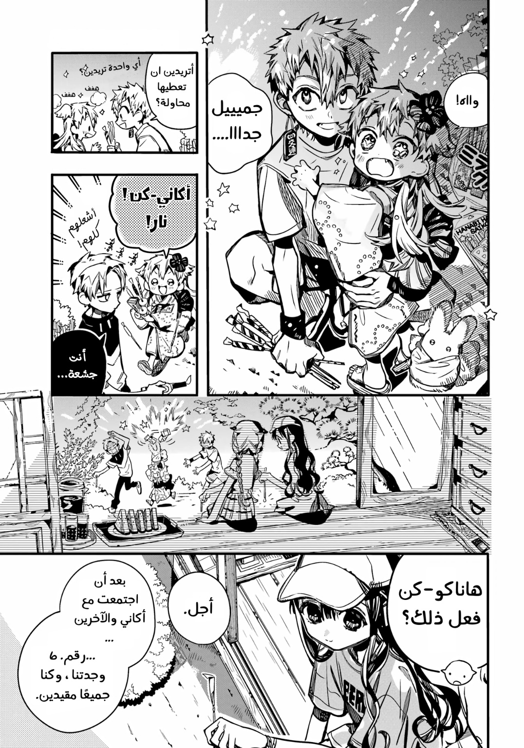 Jibaku Shounen Hanako-kun: Chapter 96 - Page 22