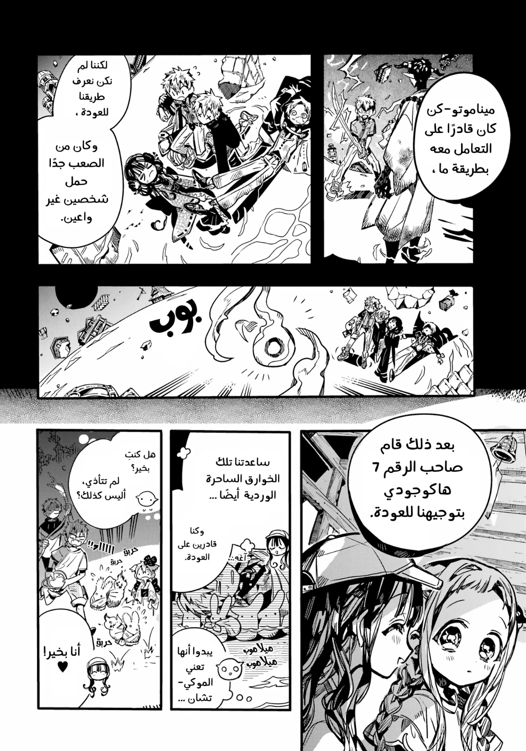 Jibaku Shounen Hanako-kun: Chapter 96 - Page 23