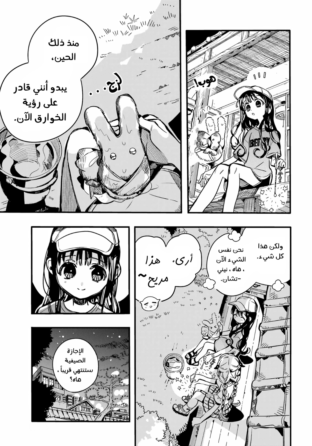 Jibaku Shounen Hanako-kun: Chapter 96 - Page 24