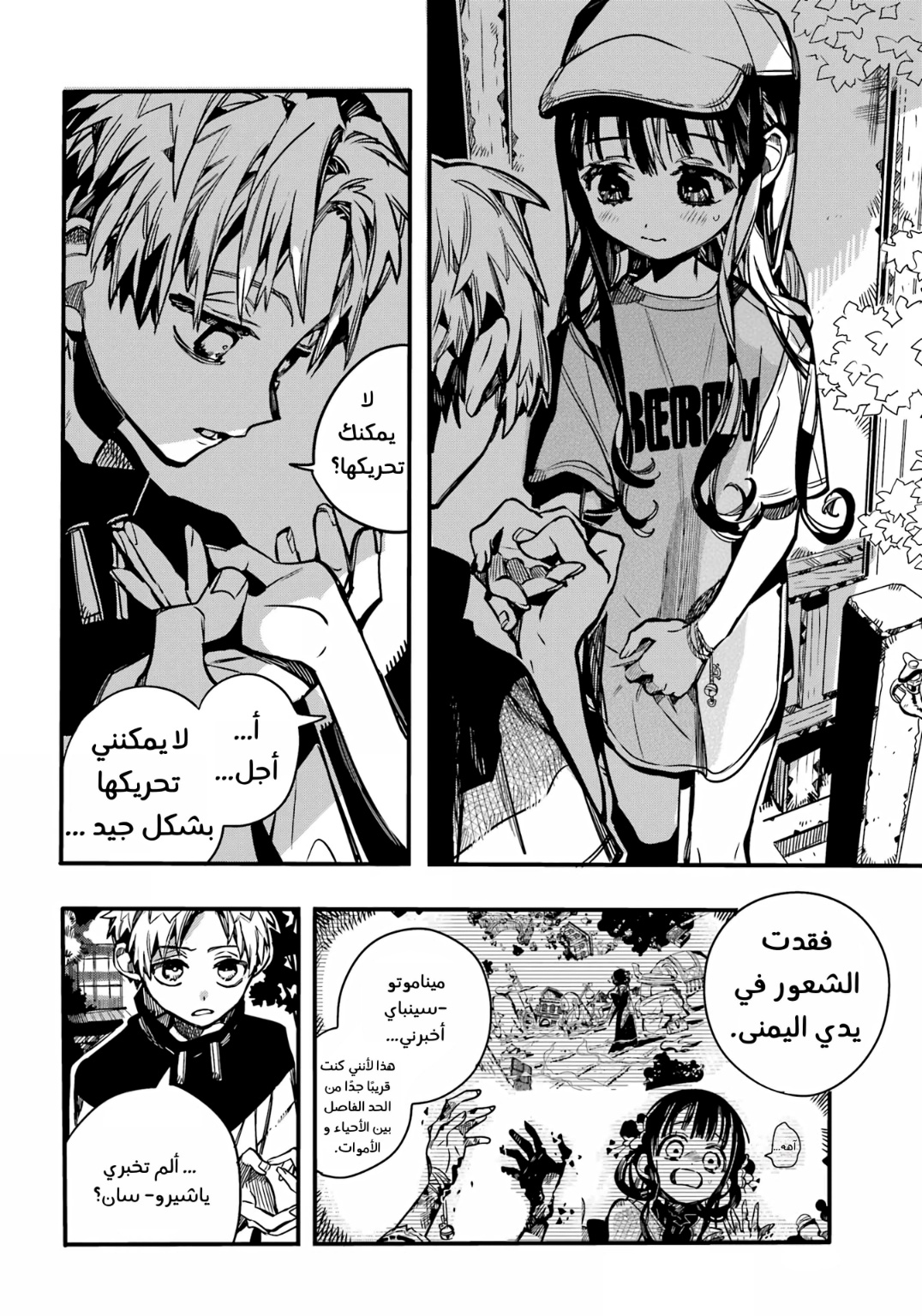 Jibaku Shounen Hanako-kun: Chapter 96 - Page 27