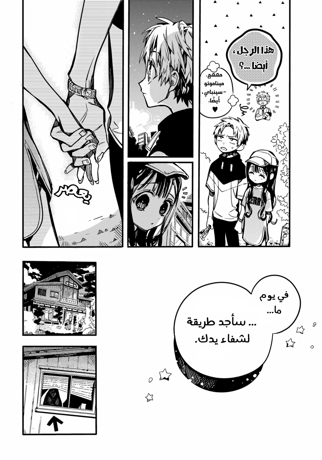 Jibaku Shounen Hanako-kun: Chapter 96 - Page 29
