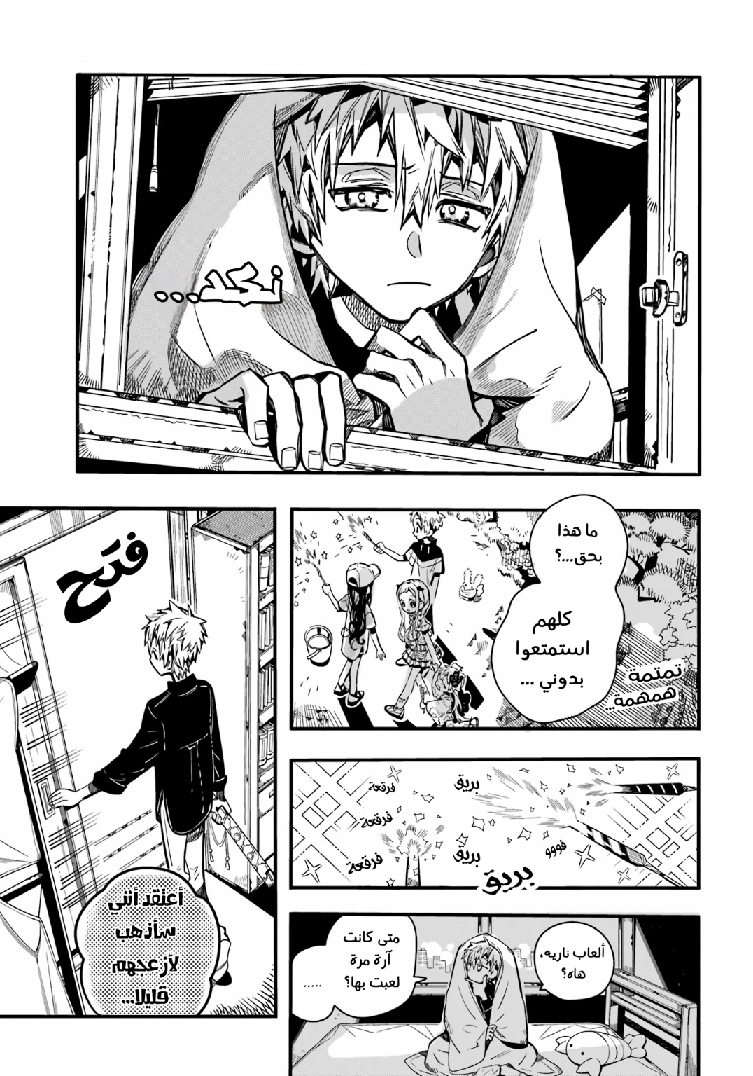 Jibaku Shounen Hanako-kun: Chapter 96 - Page 30