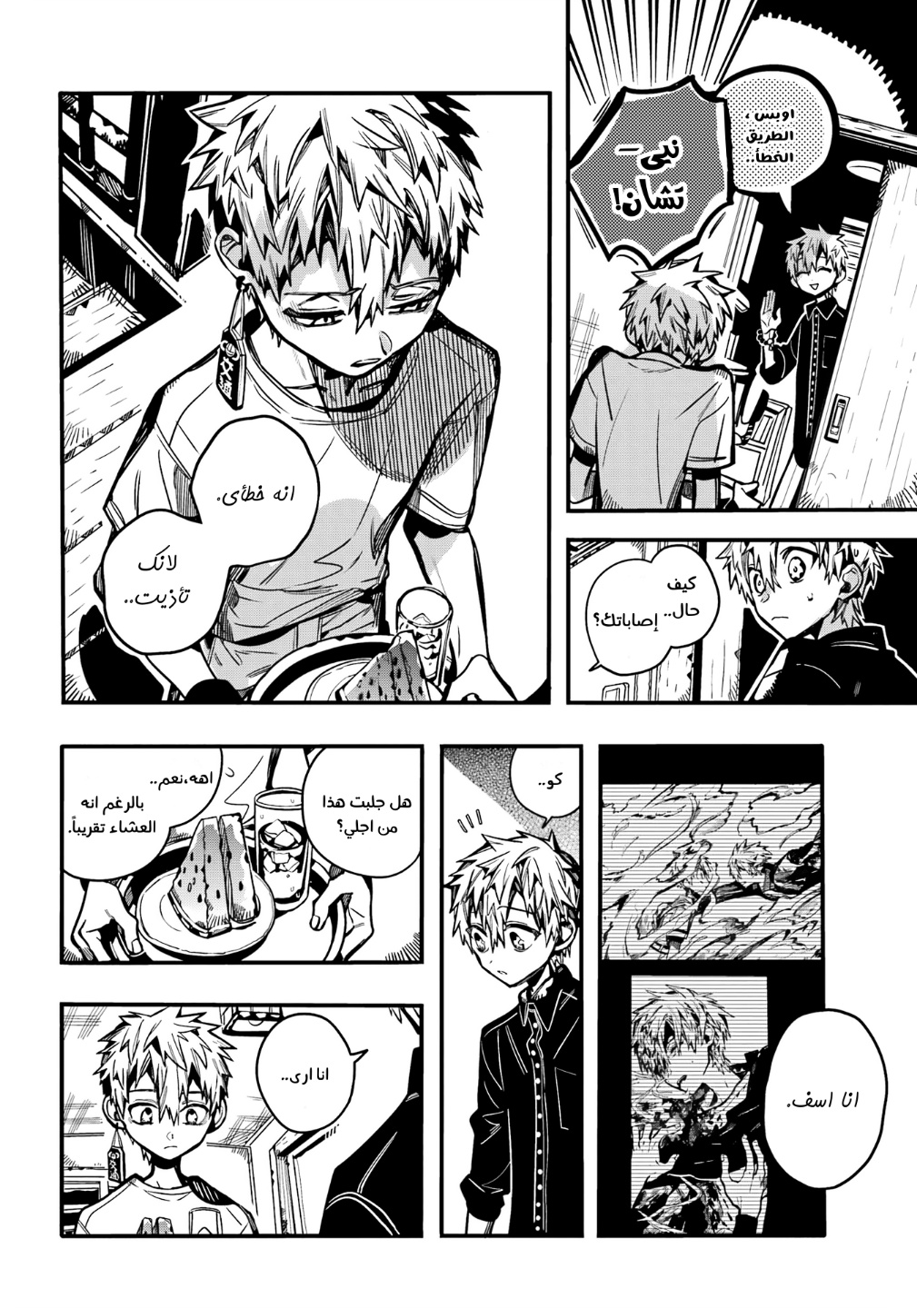 Jibaku Shounen Hanako-kun: Chapter 97 - Page 2